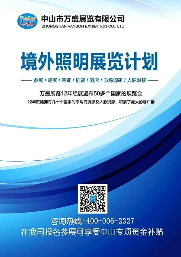 拼搏体育展览境外照明展览计划以及申请参展补贴优惠政策